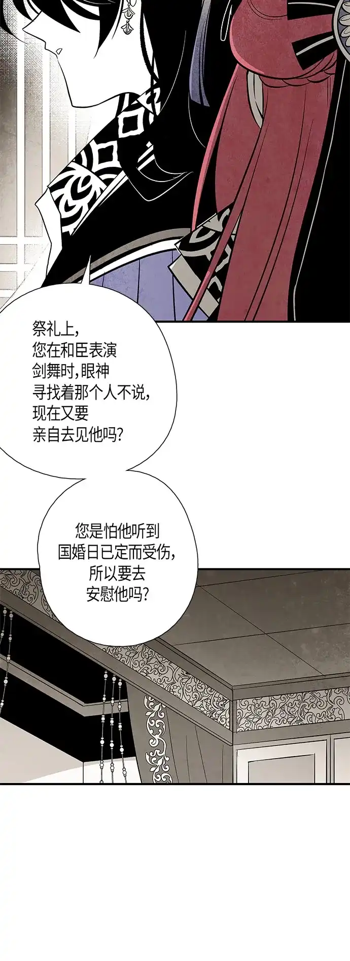 《云中花》第46话 第28页