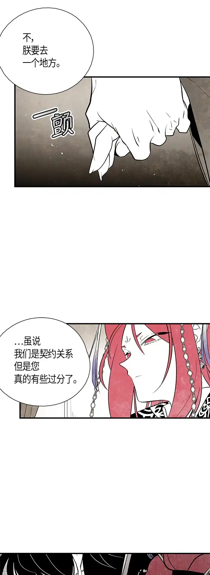 《云中花》第46话 第27页