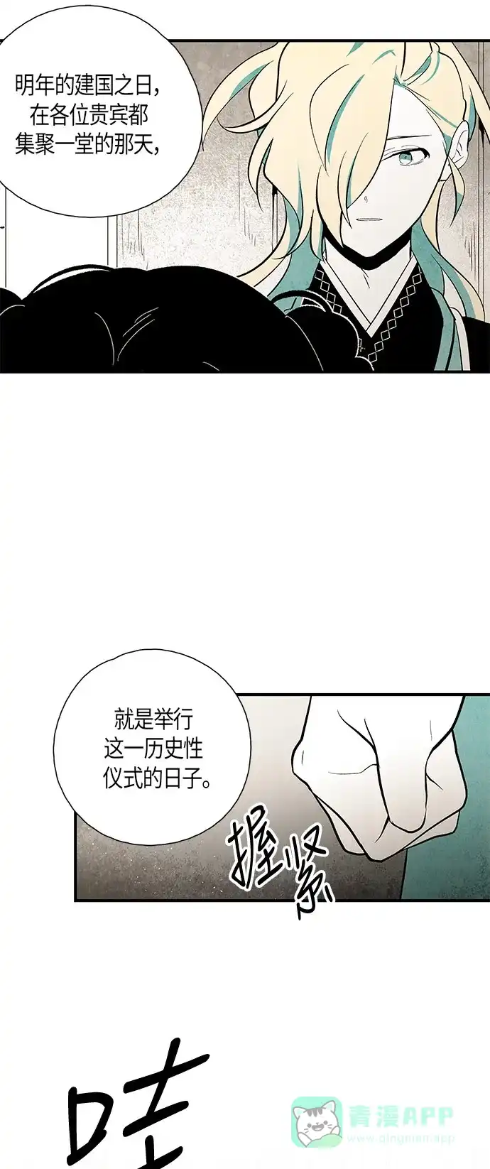 《云中花》第46话 第16页