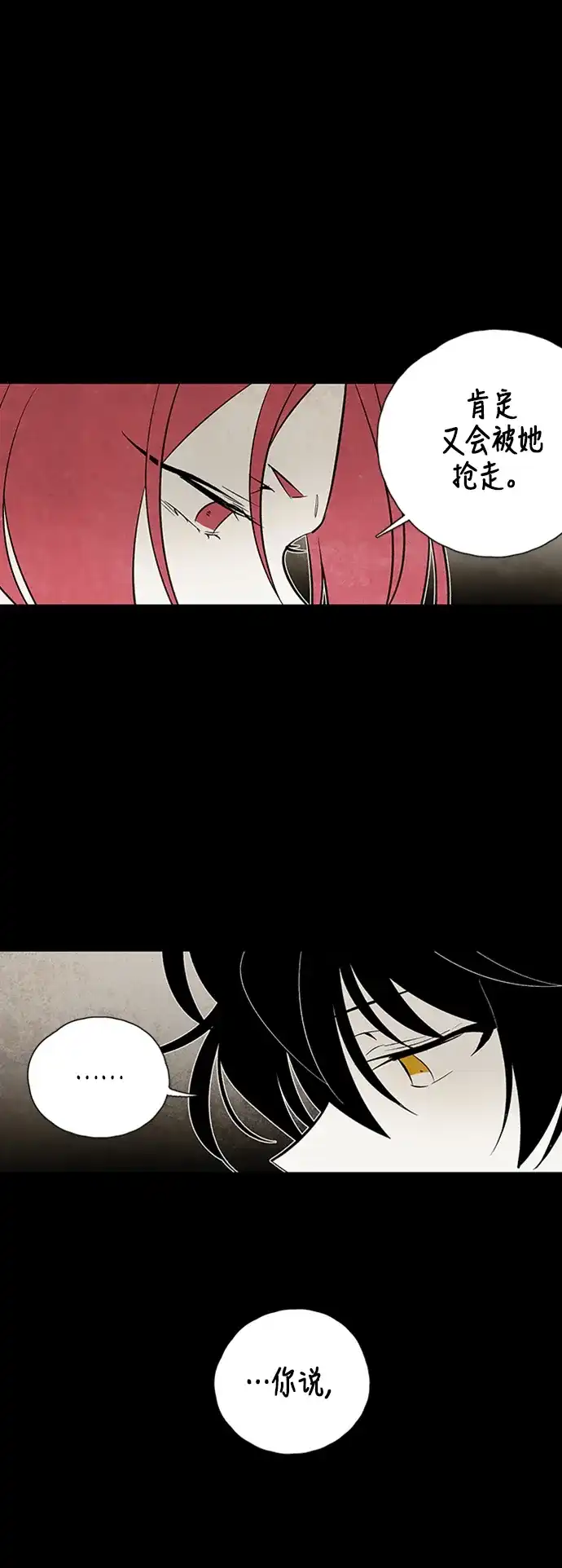 《云中花》第47话 第10页