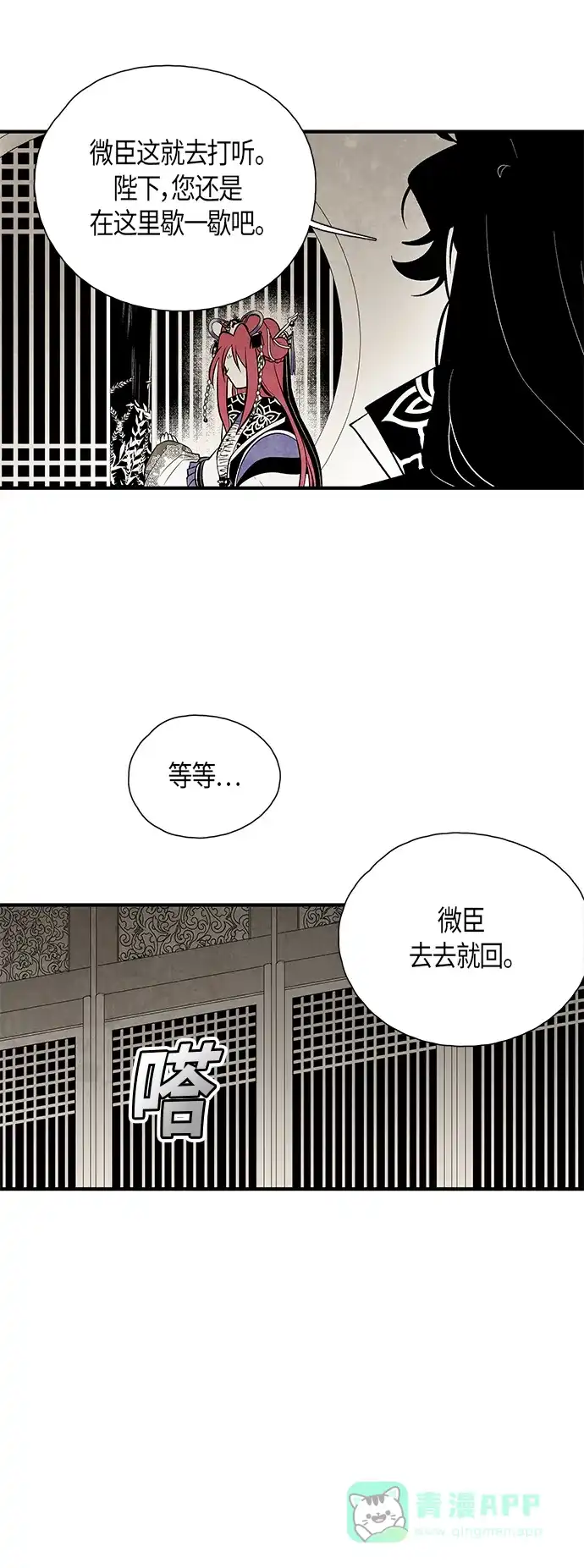 《云中花》第47话 第21页