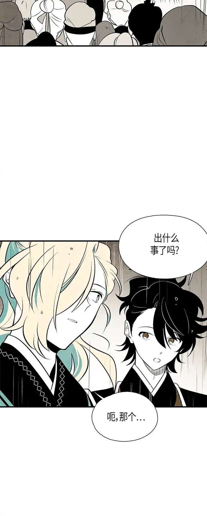 《云中花》第47话 第29页
