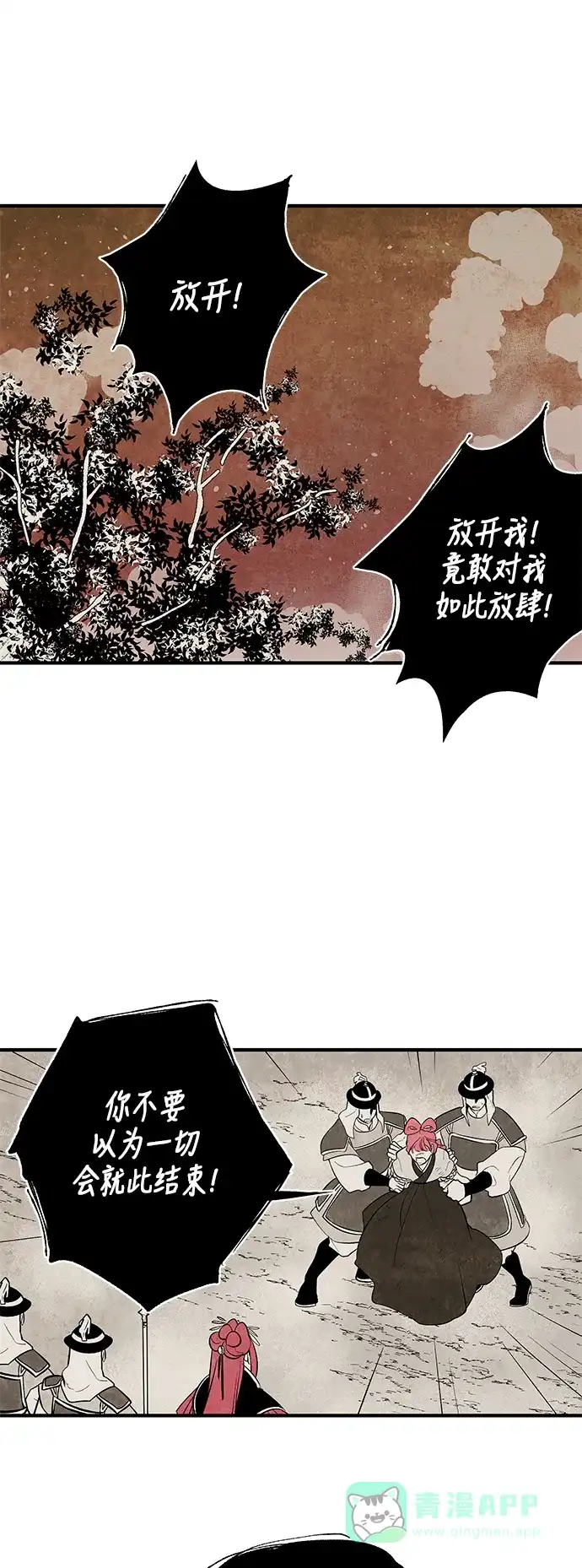 《云中花》第47话 第16页