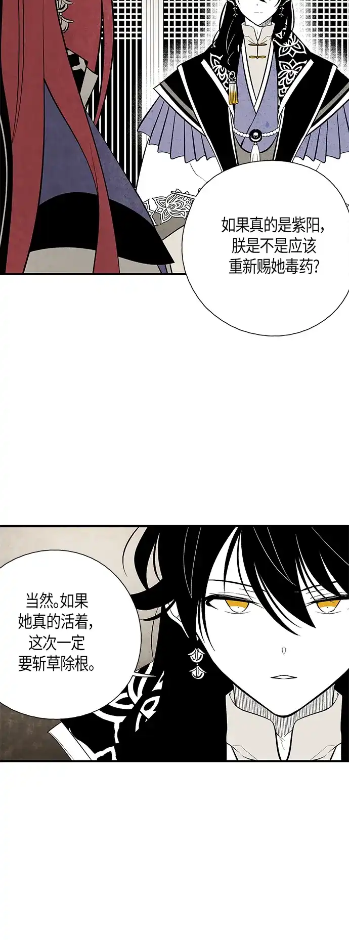 《云中花》第47话 第20页