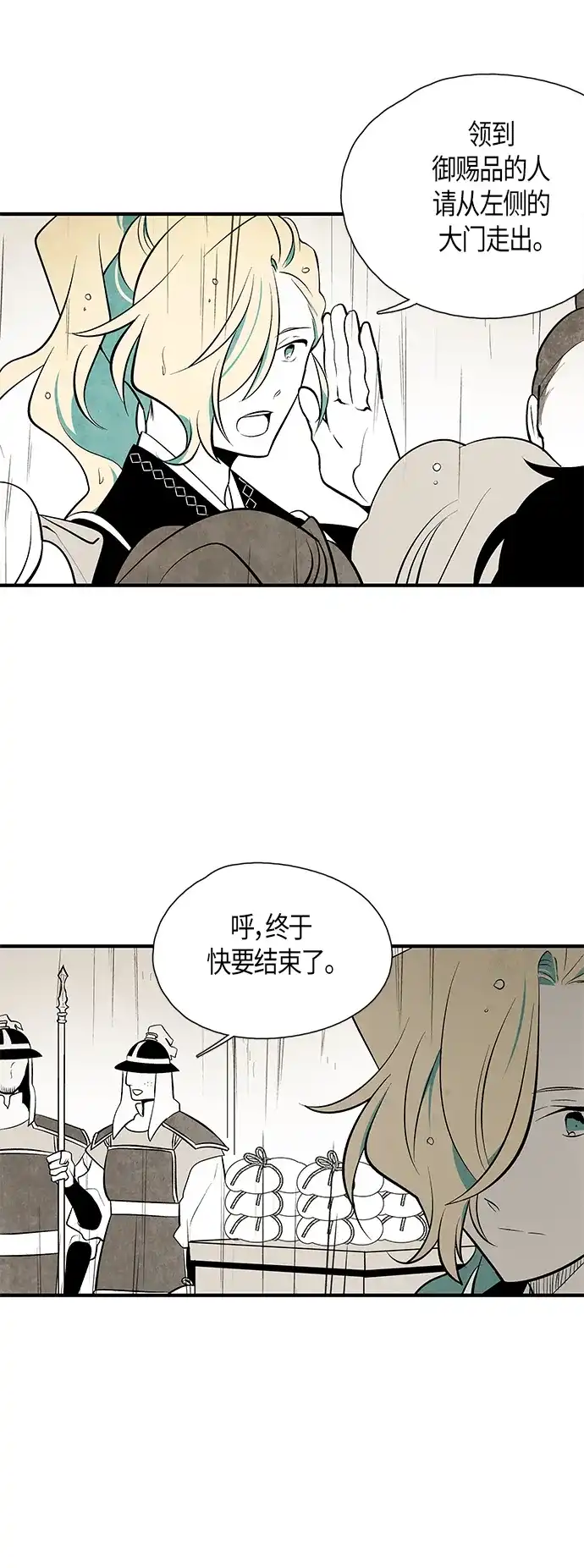 《云中花》第47话 第25页