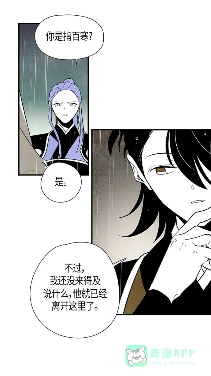 《云中花》第47话 第36页
