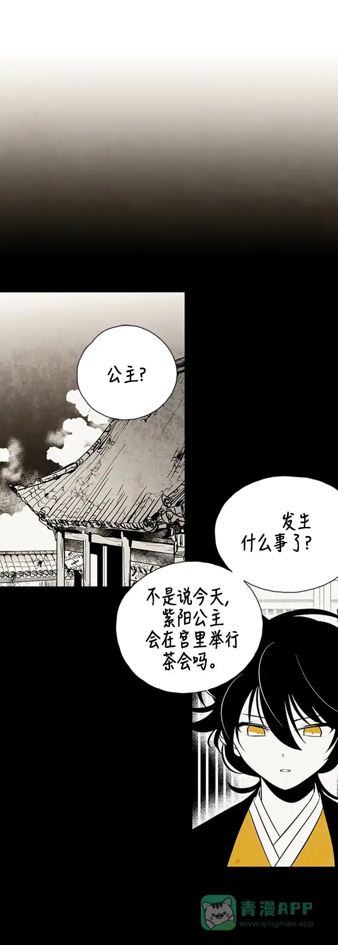 《云中花》第47话 第6页