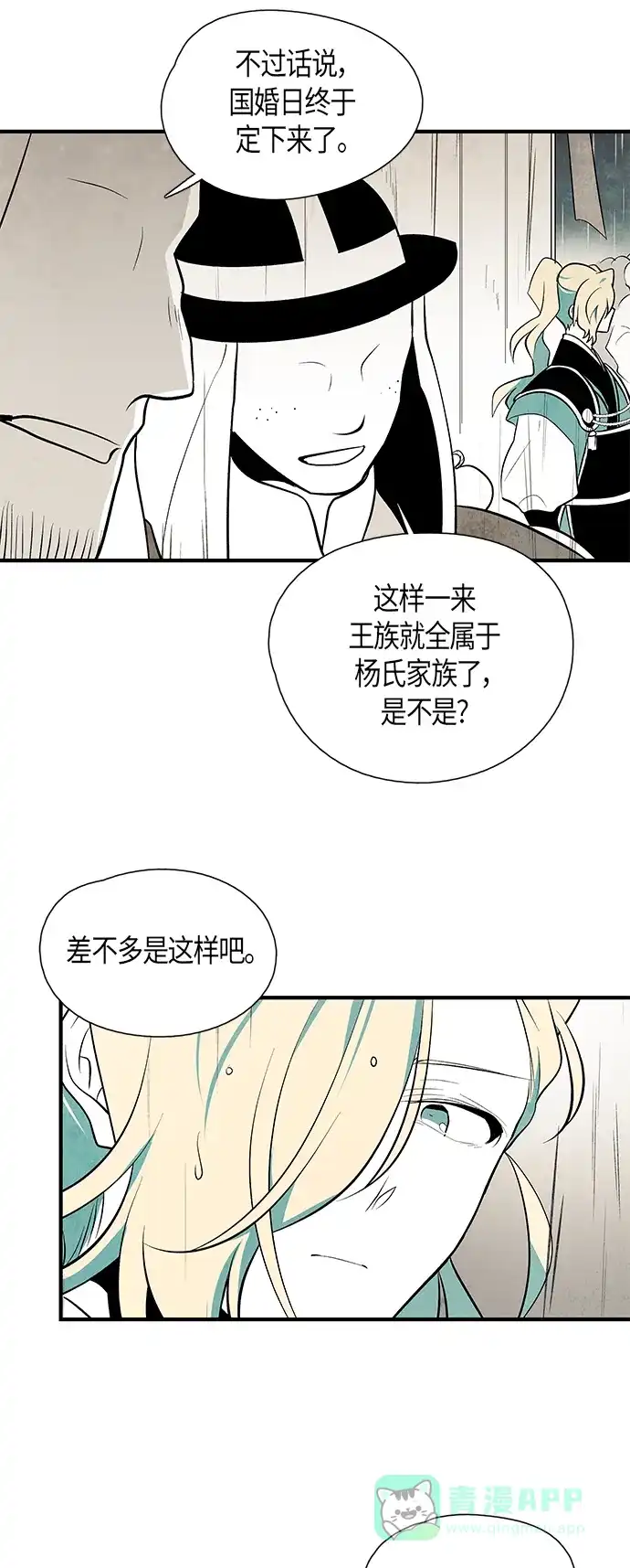 《云中花》第47话 第26页
