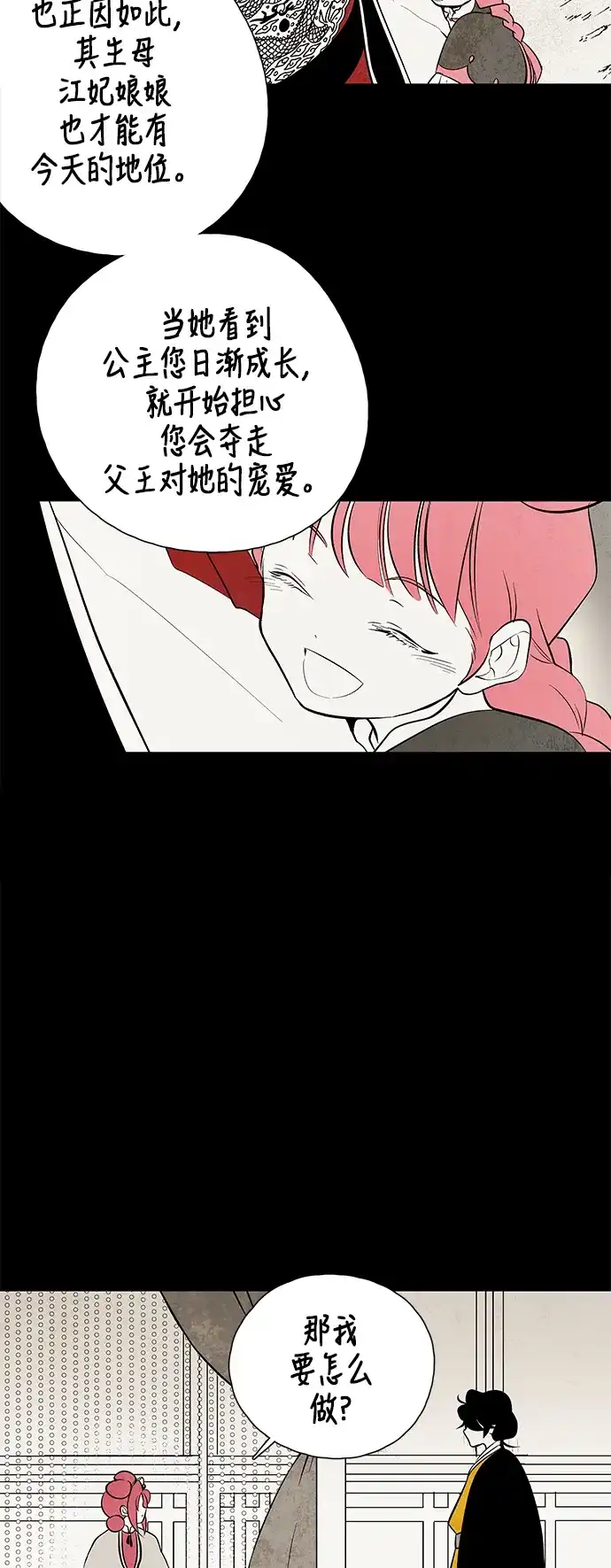 《云中花》第47话 第12页