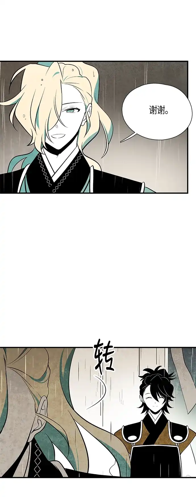 《云中花》第47话 第32页