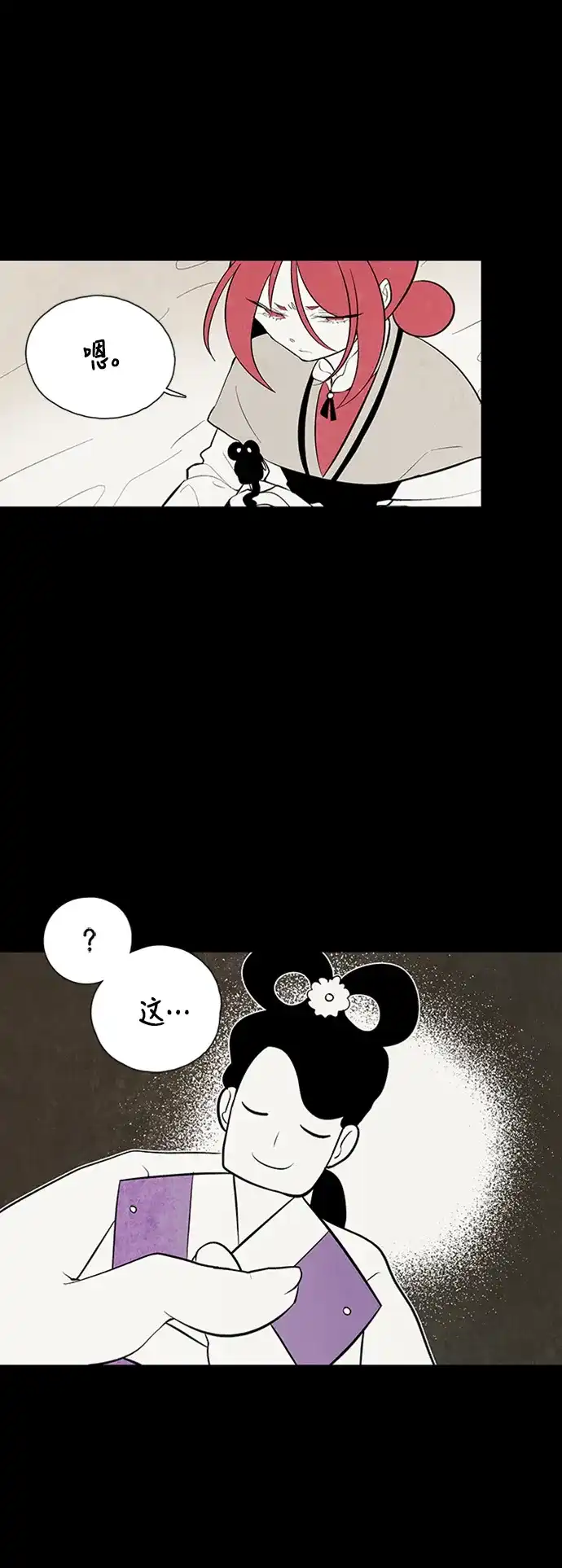 《云中花》第47话 第7页