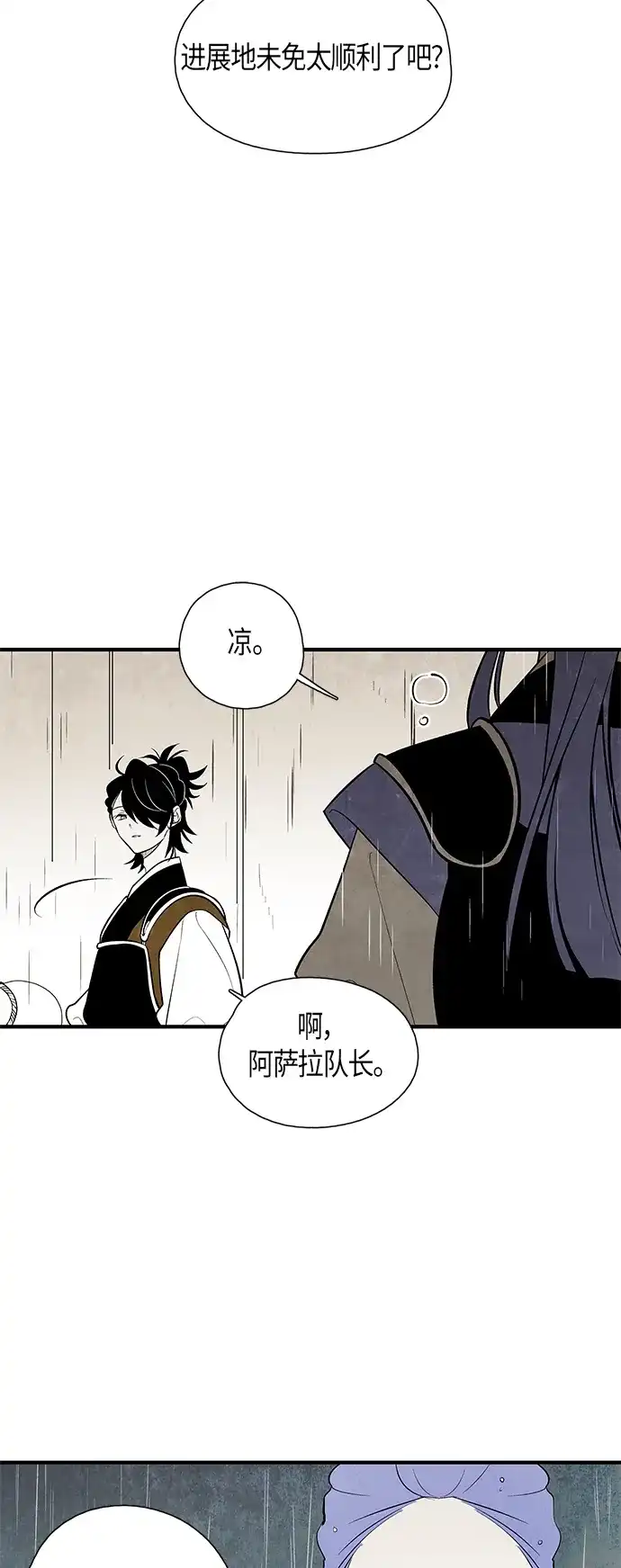 《云中花》第47话 第34页
