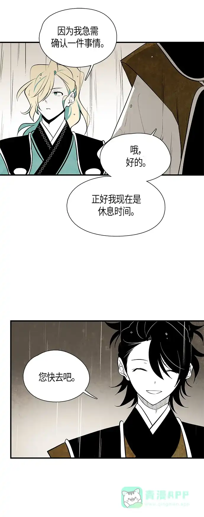《云中花》第47话 第31页
