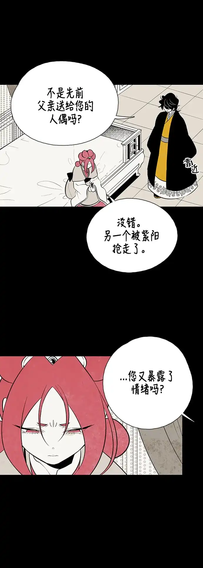 《云中花》第47话 第8页