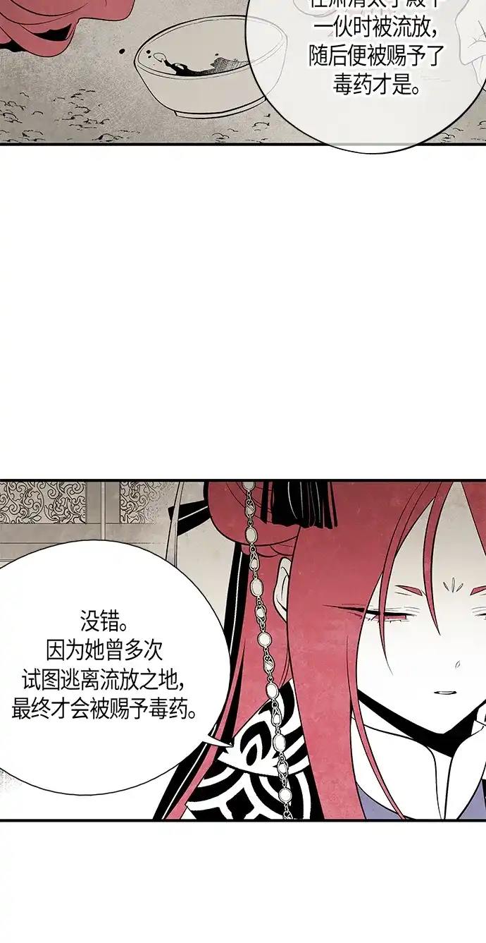 《云中花》第47话 第2页