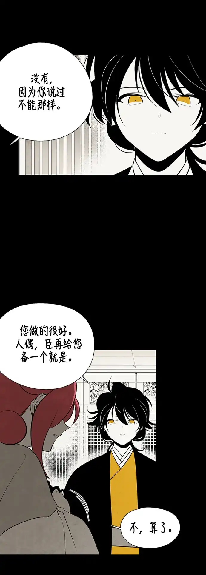 《云中花》第47话 第9页