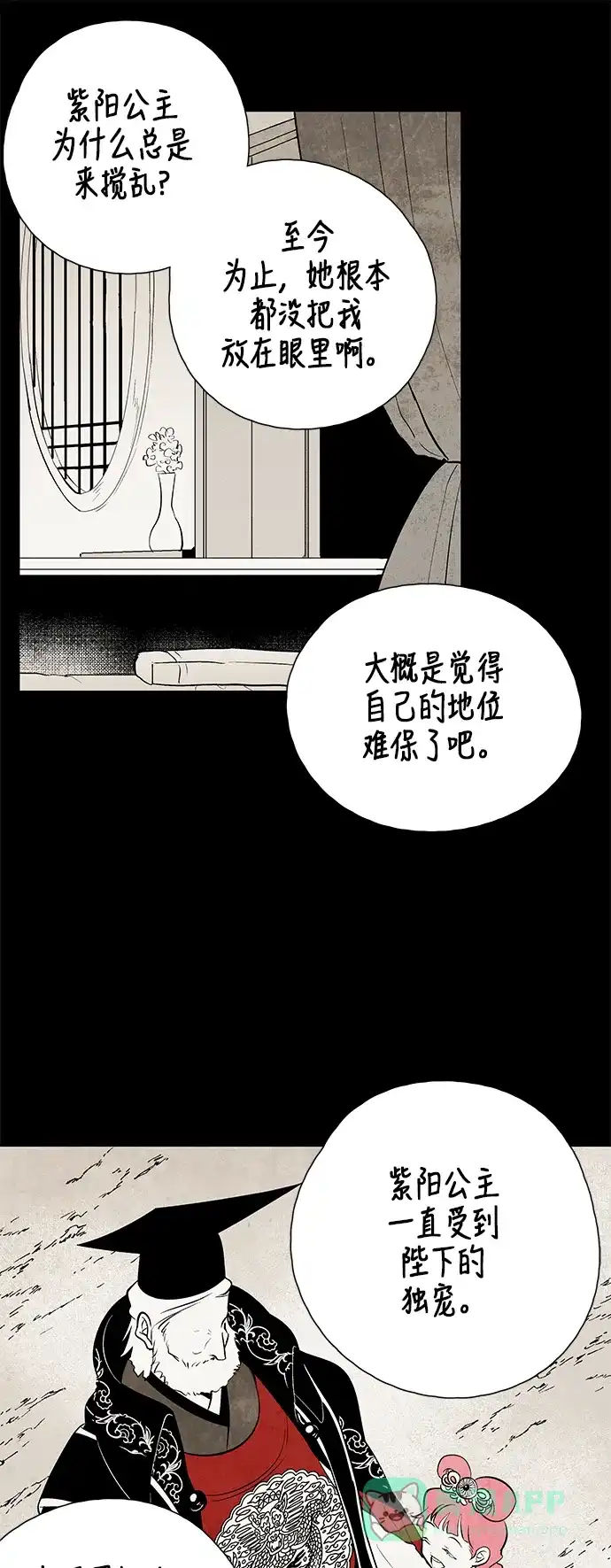《云中花》第47话 第11页