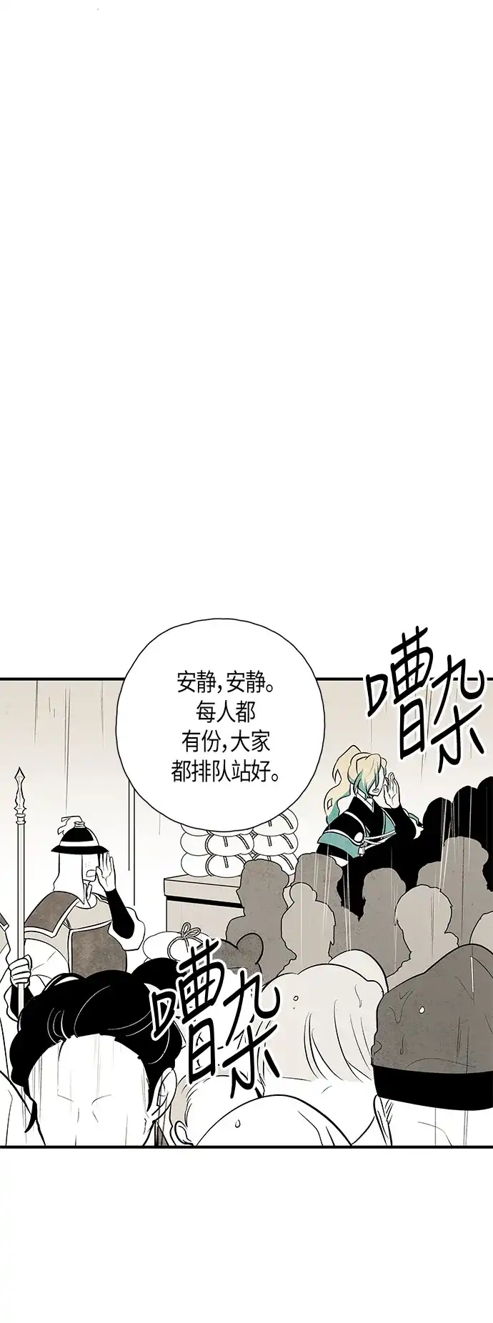 《云中花》第47话 第24页