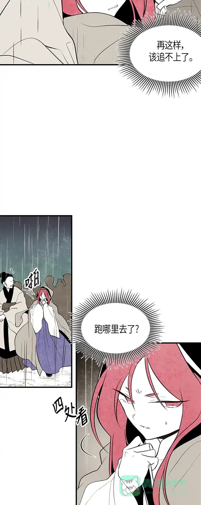 《云中花》第48话 第6页
