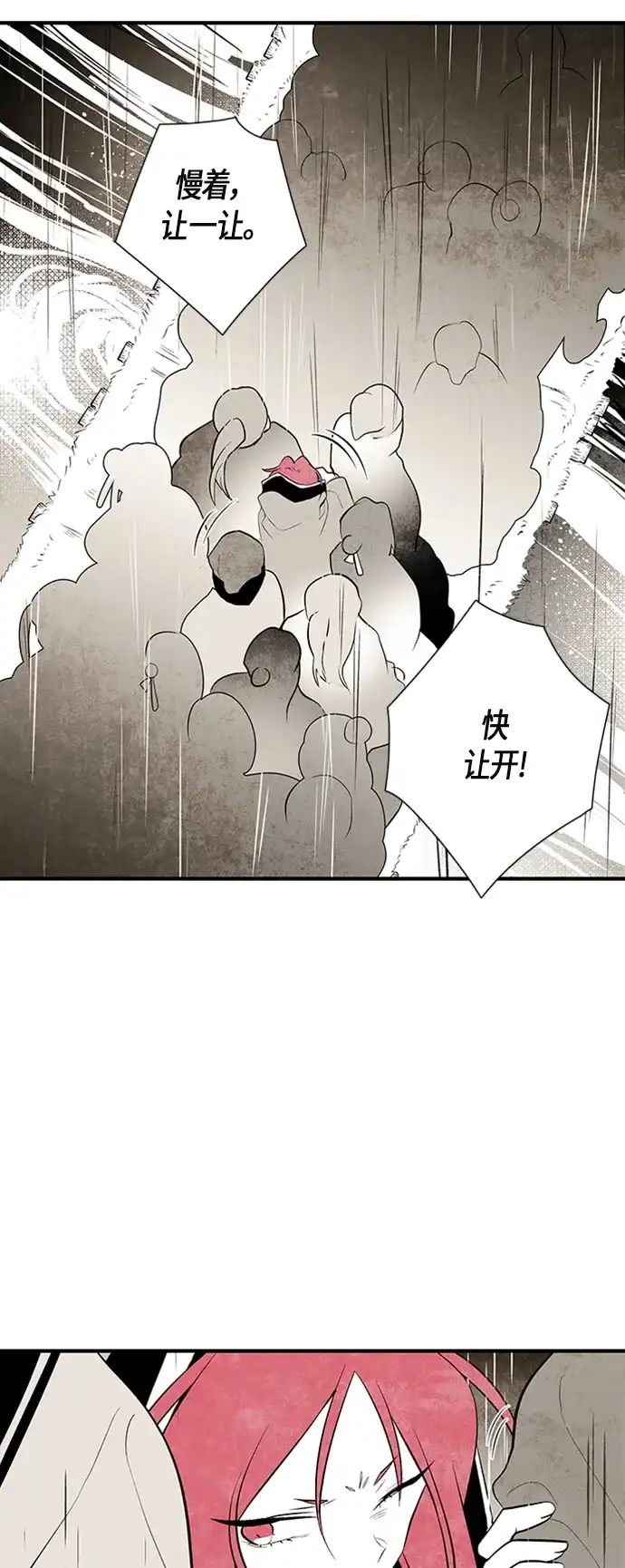 《云中花》第48话 第5页