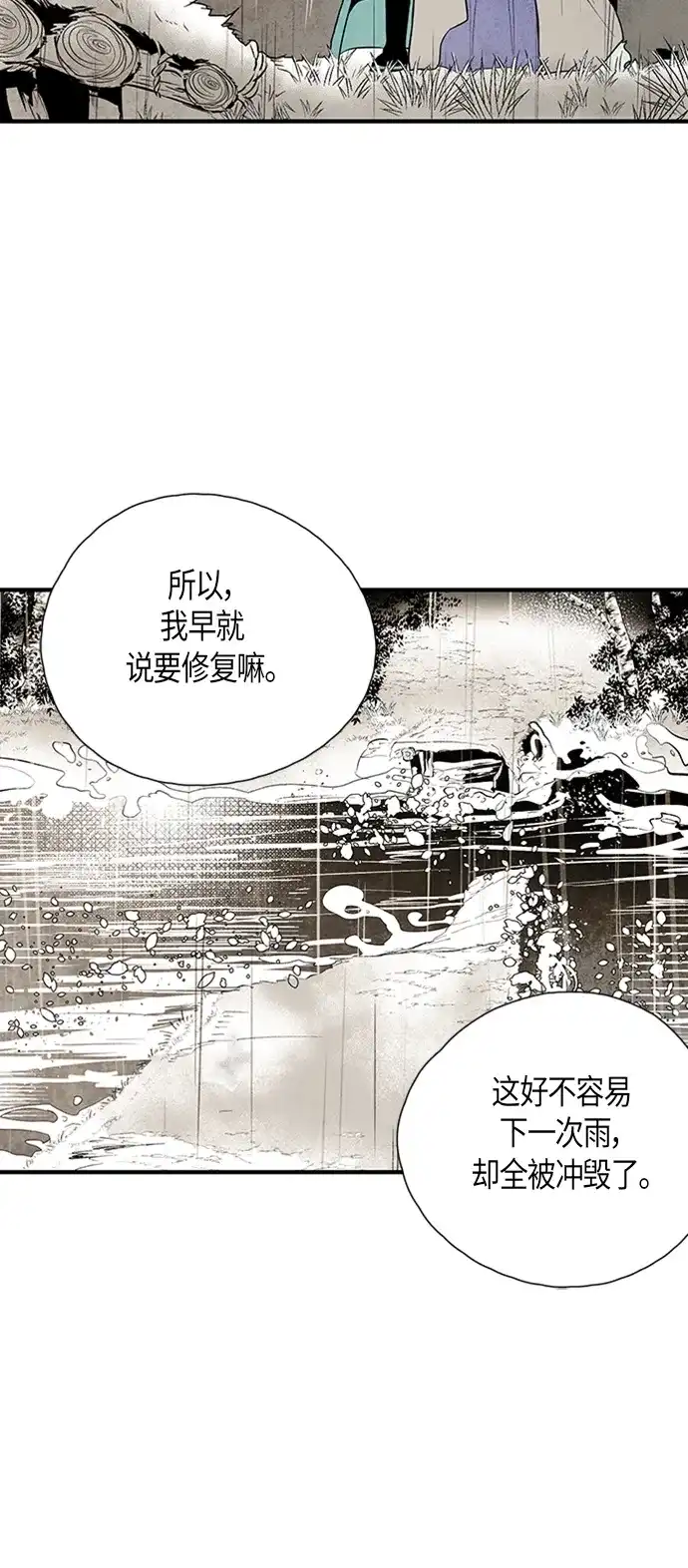 《云中花》第48话 第22页