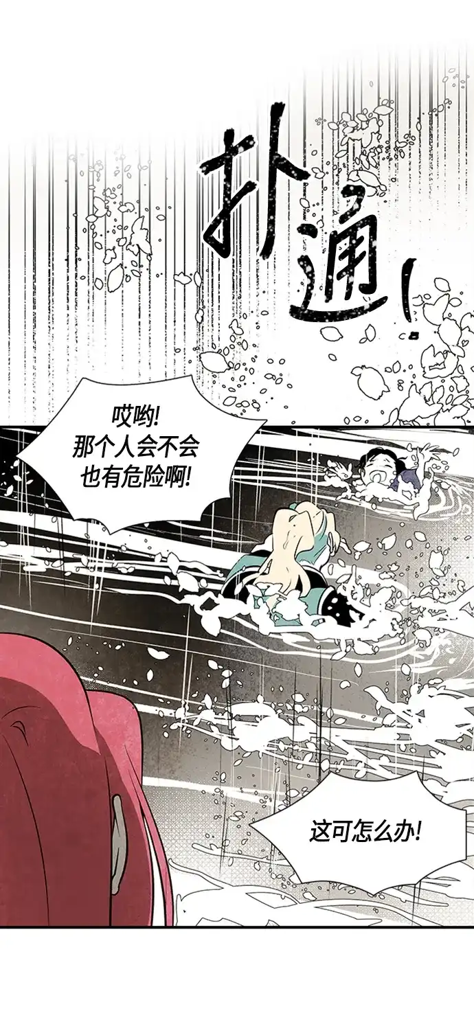 《云中花》第48话 第29页
