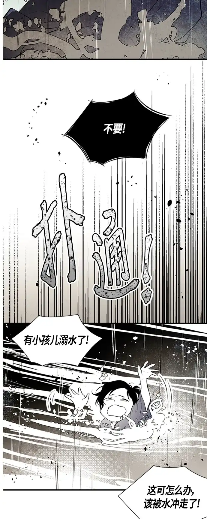 《云中花》第48话 第27页