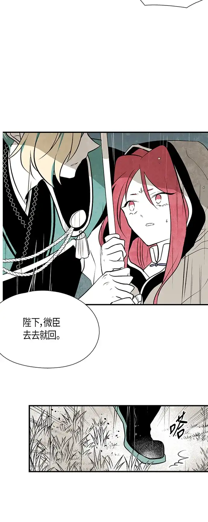 《云中花》第48话 第28页