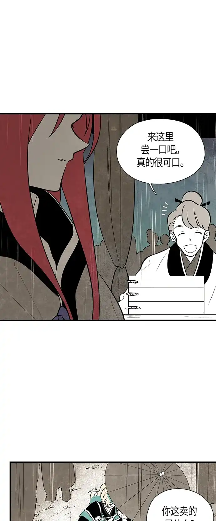 《云中花》第49话 第27页