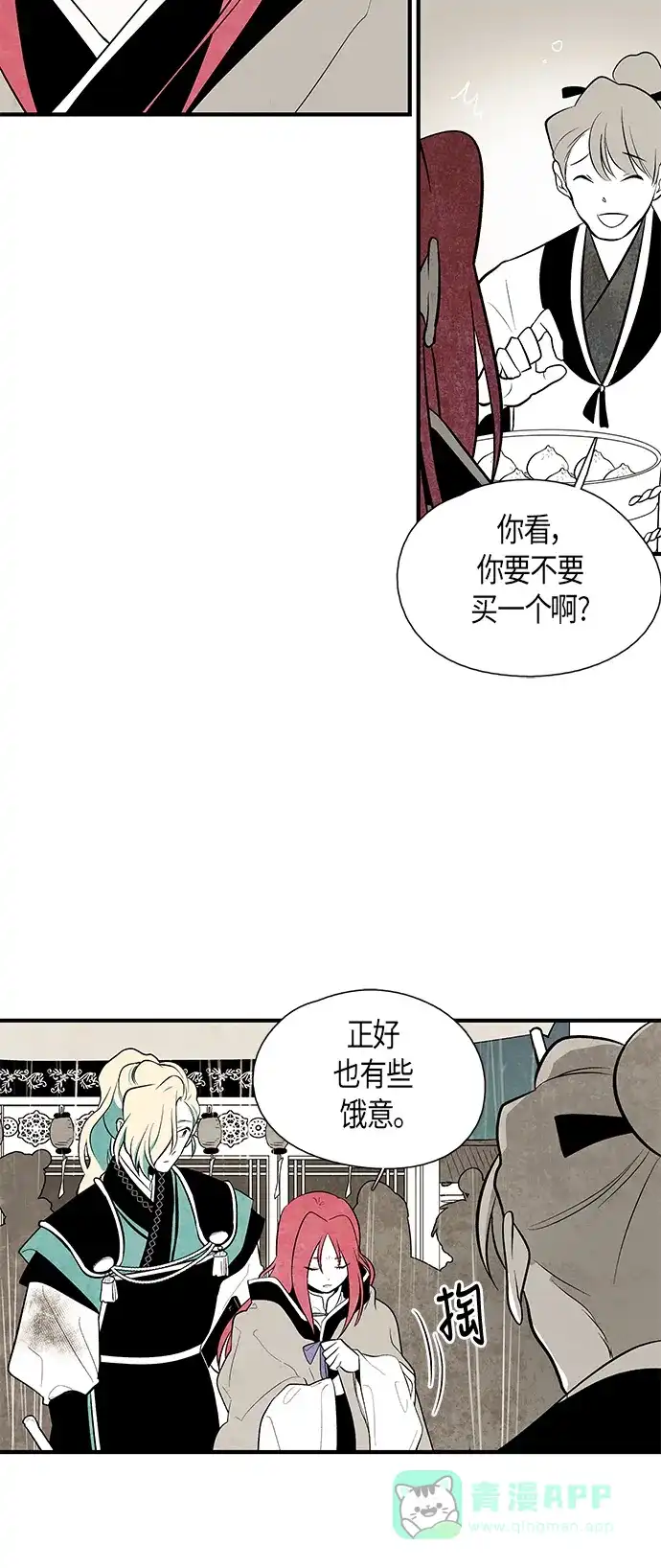 《云中花》第49话 第31页