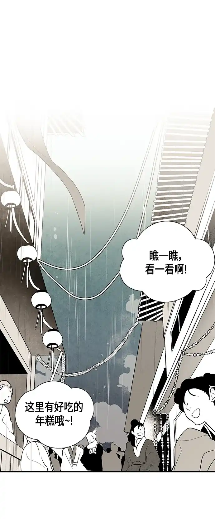 《云中花》第49话 第25页