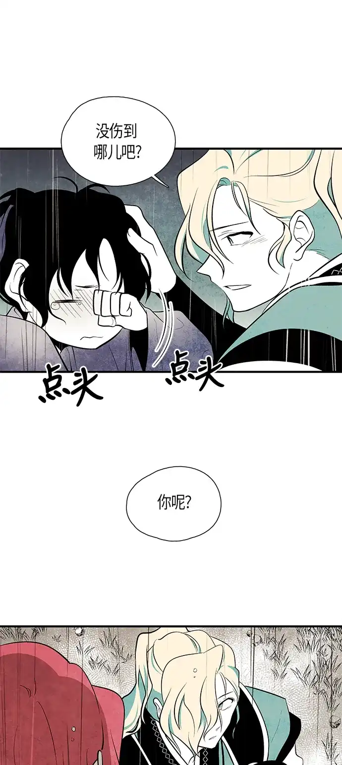 《云中花》第49话 第2页