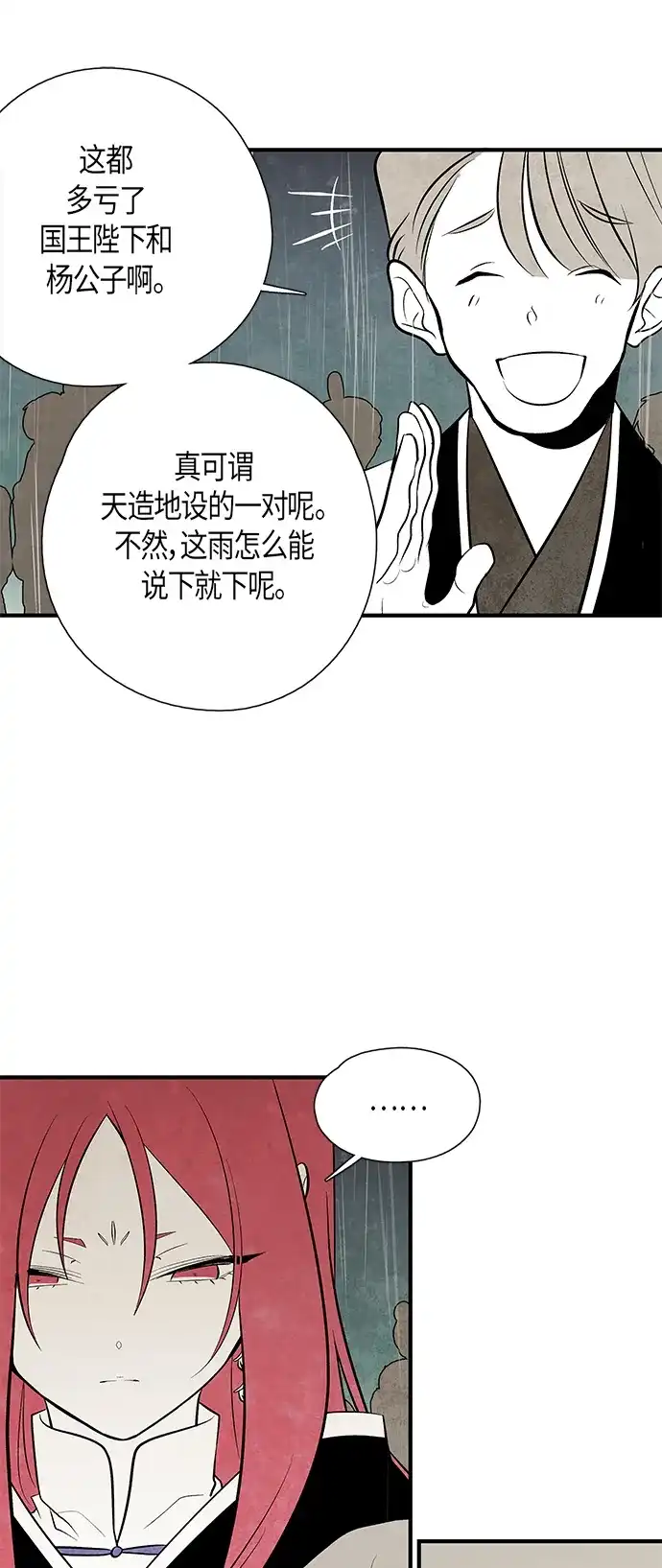 《云中花》第49话 第30页