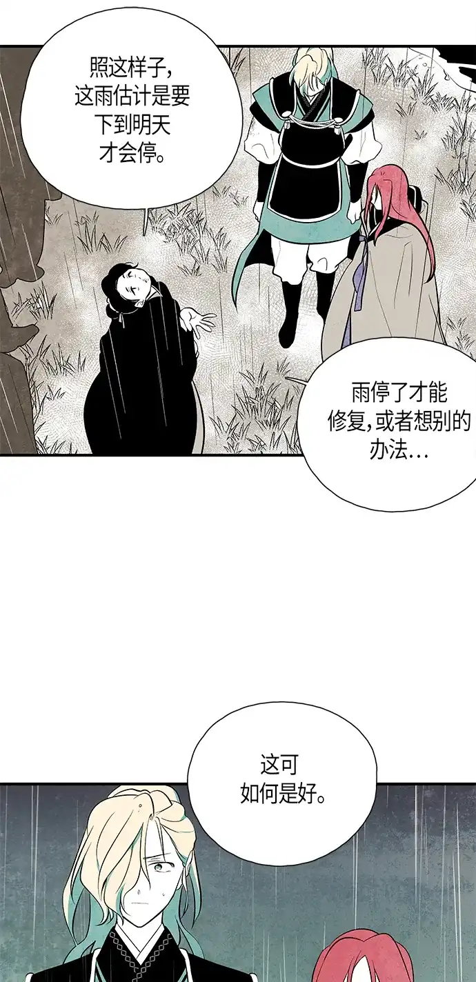 《云中花》第49话 第13页