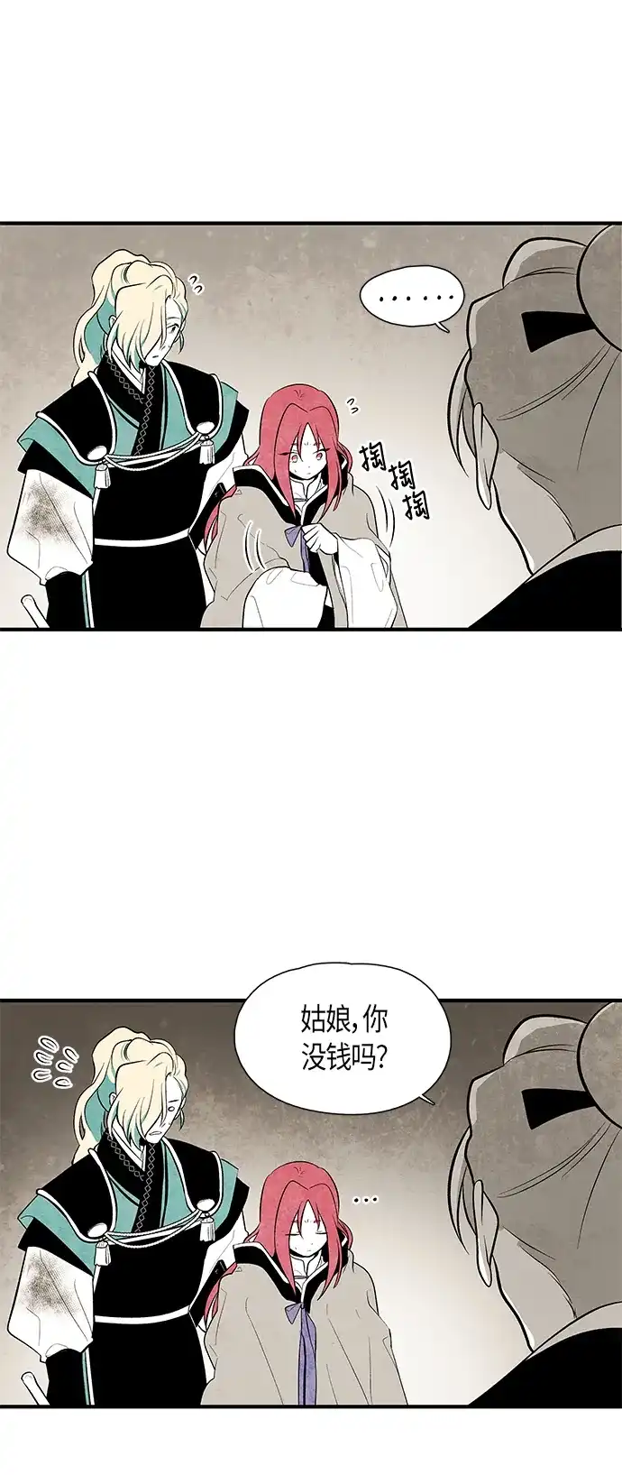 《云中花》第49话 第32页