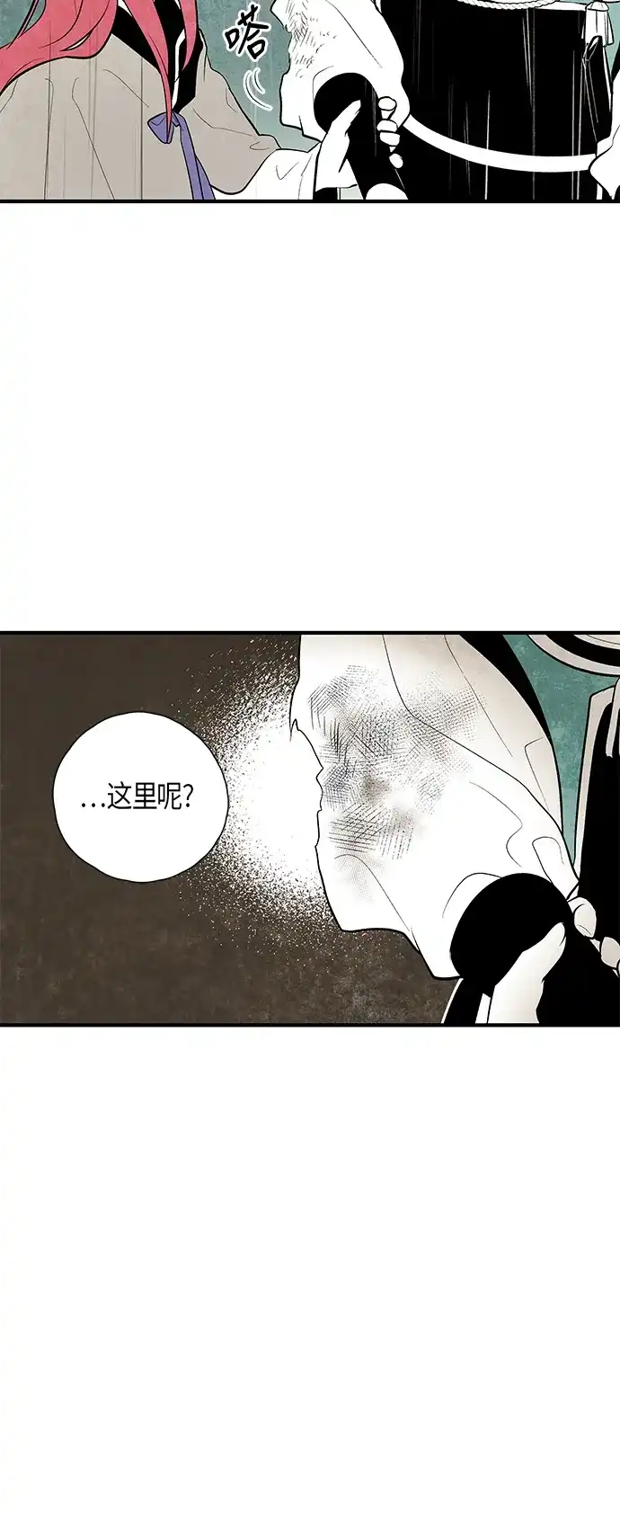《云中花》第49话 第7页