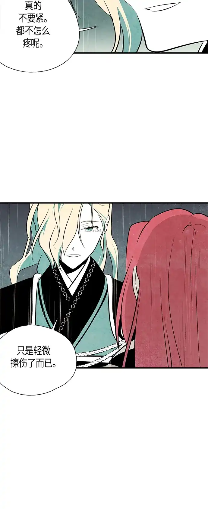 《云中花》第49话 第9页