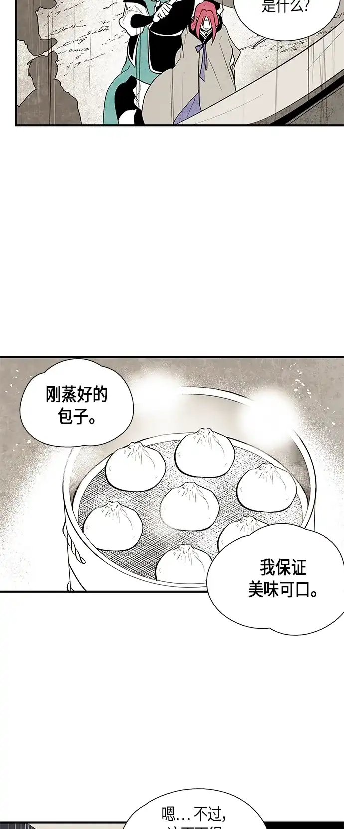 《云中花》第49话 第28页