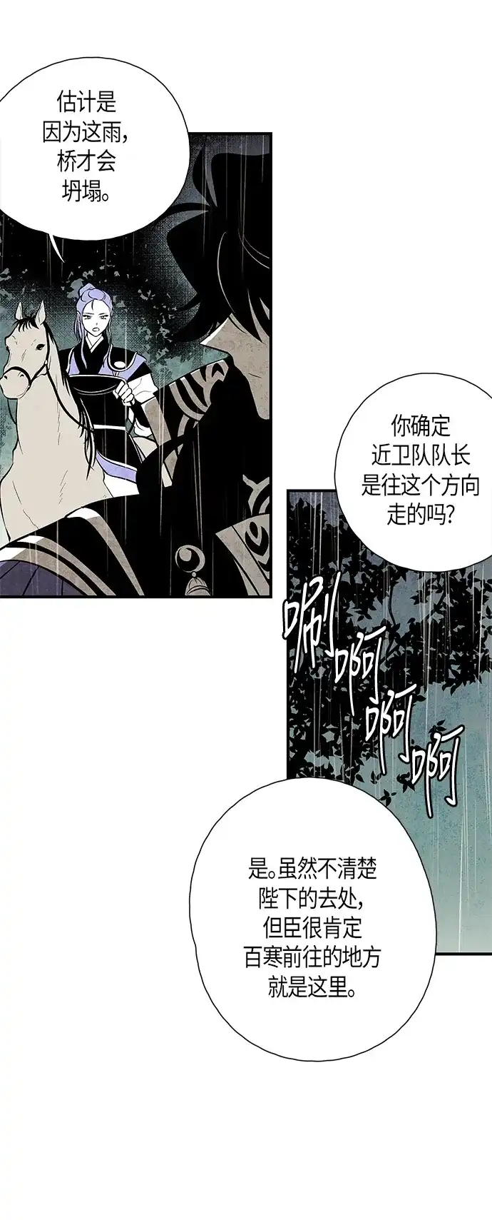 《云中花》第49话 第20页
