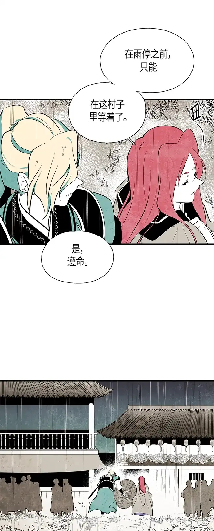 《云中花》第49话 第15页