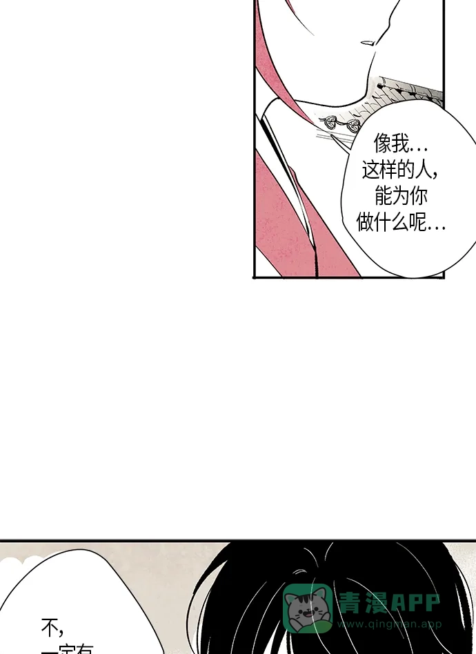 《云中花》第5话 第31页