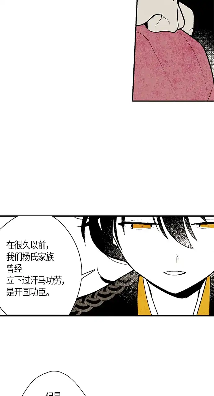 《云中花》第5话 第44页