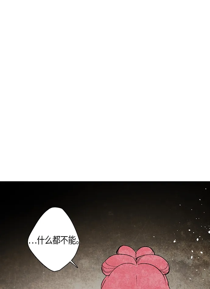 《云中花》第5话 第28页