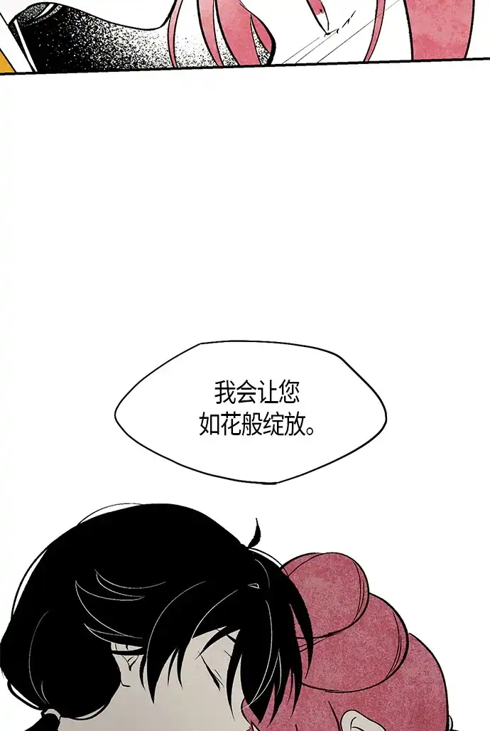 《云中花》第5话 第52页