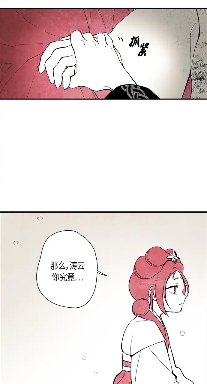 《云中花》第5话 第39页