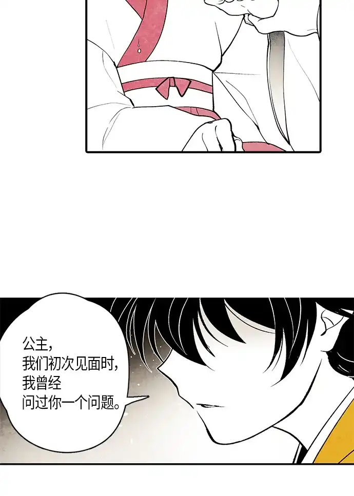《云中花》第5话 第24页