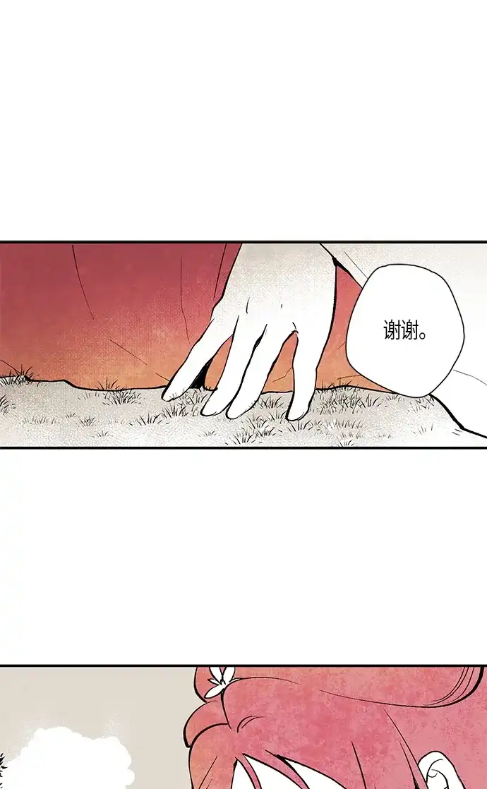 《云中花》第5话 第10页