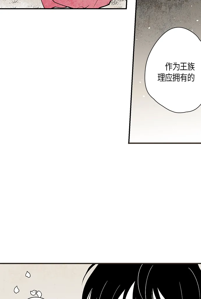 《云中花》第5话 第47页