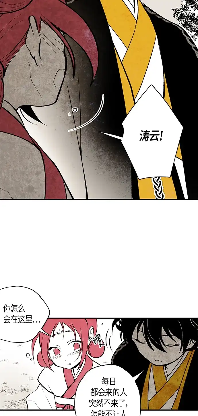 《云中花》第5话 第7页
