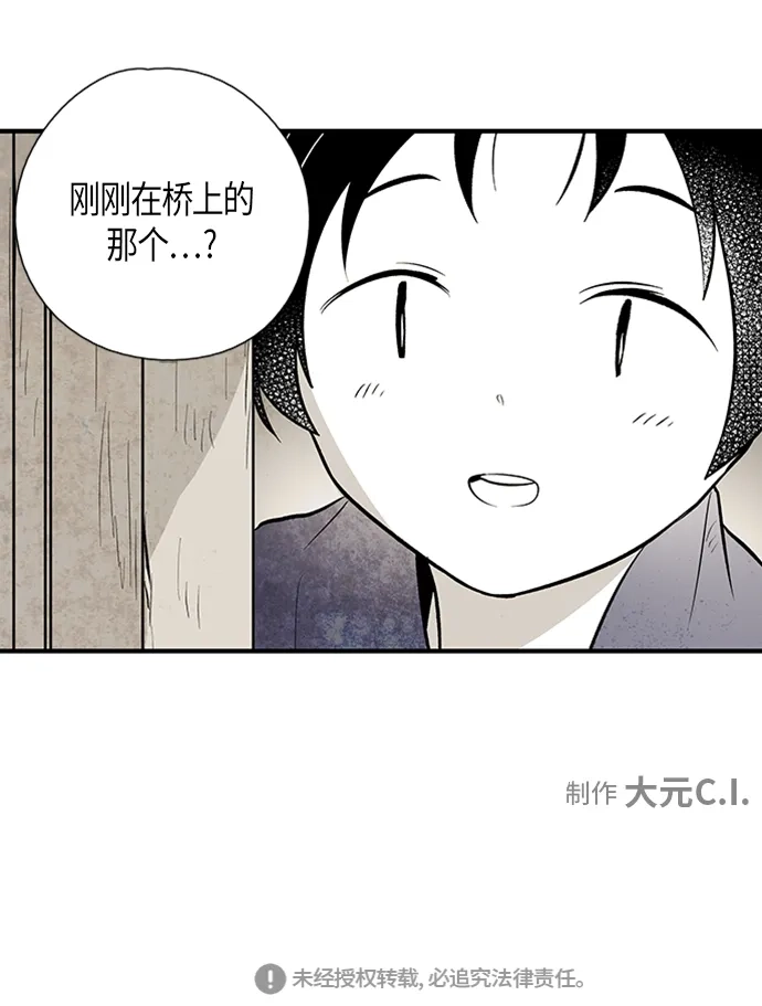 《云中花》第50话 第43页